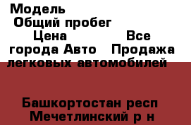  › Модель ­ Volkswagen Passat › Общий пробег ­ 222 000 › Цена ­ 99 999 - Все города Авто » Продажа легковых автомобилей   . Башкортостан респ.,Мечетлинский р-н